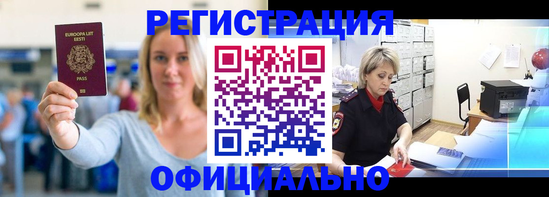 временная регистрация поиск в Калачинске