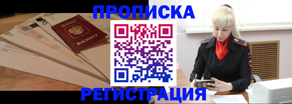 временная регистрация собственник в Калачинске